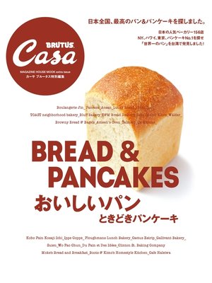 cover image of Casa BRUTUS特別編集 おいしいパン ときどきパンケーキ
